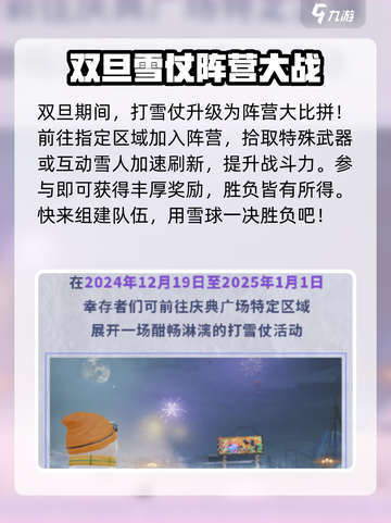 明日之后双旦活动介绍介绍截图4
