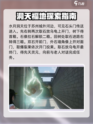 仙剑世界鬼阴山地灵洞天解谜玩法怎么样介绍截图2