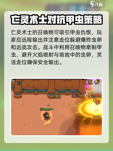 英勇之地甲虫怎么打介绍截图3