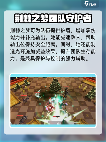无尽梦回荆棘之梦🔥角色超详细解析来啦！截图3