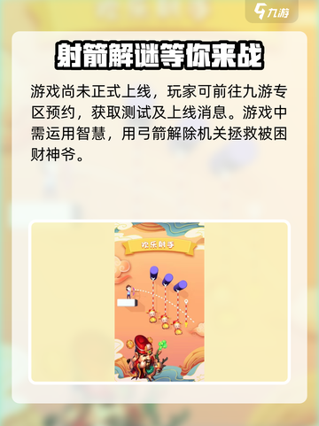 欢乐射手🔥必胜攻略，玩转游戏就靠它！截图3