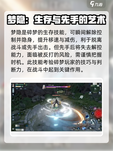 逆水寒手游碎梦技能怎么样介绍截图3