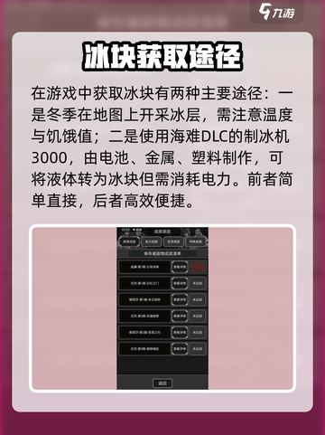 活下去冰块制作需要什么介绍截图2