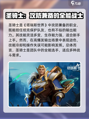 塔瑞斯世界战士圣骑士蛮斗士哪个受欢迎介绍截图3