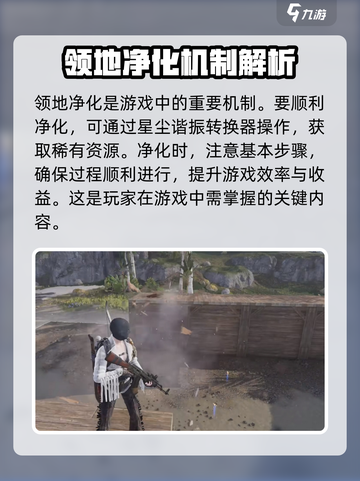 七日世界领地净化怎么玩介绍截图2