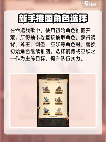 命运战歌攻略大全介绍截图2