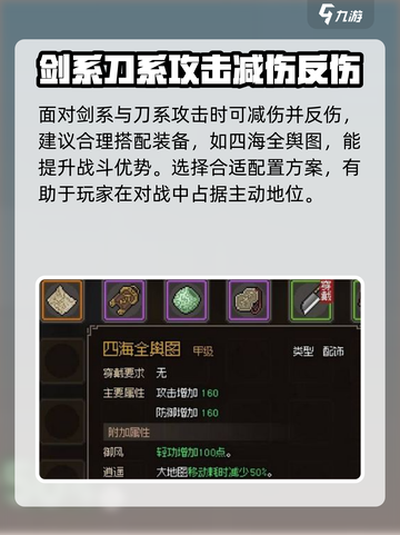 大侠立志传天蚕宝衣如何使用介绍截图4