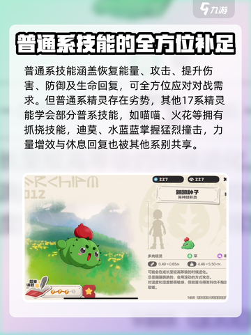 洛克王国手游普通系精灵超全介绍💥🔥截图3