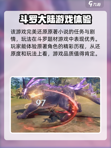 斗罗大陆猎魂世界好玩吗介绍截图3