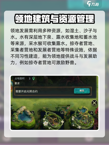 野兽领主新世界📖建筑种类全解析！💎截图3