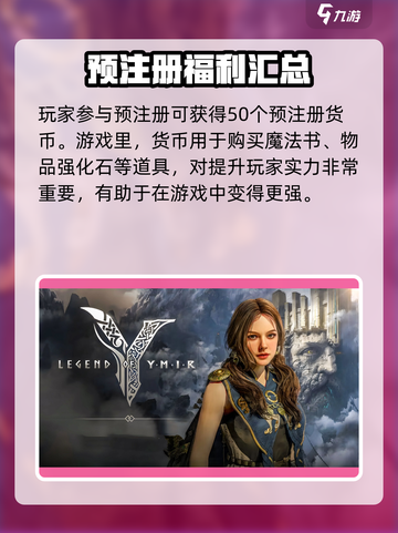 尤弥尔传奇最新消息有哪些介绍截图3