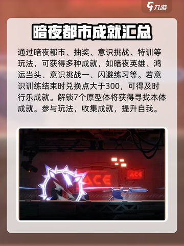 苍翼混沌效应全成就达成攻略介绍截图3