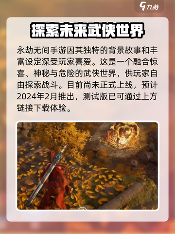 永劫无间手游上线了吗？🔥快来一探究竟！截图2