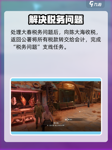 破碎之地税务任务🔥超简单完成攻略🎮截图4