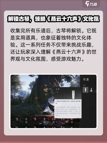 燕云十六声古琴怎么获得介绍截图6