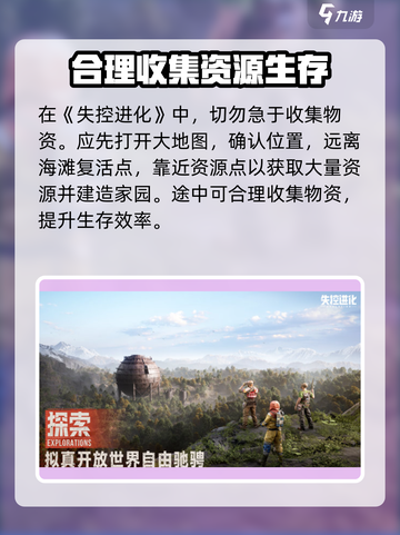 失控进化攻略介绍截图2