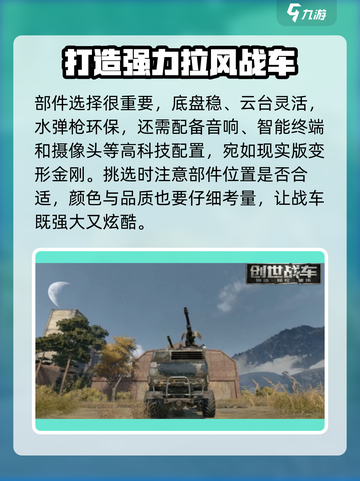 创世战车🔥组装技巧大公开，轻松打造最强战车！截图3