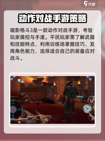 暗影格斗3平民怎么打介绍截图2