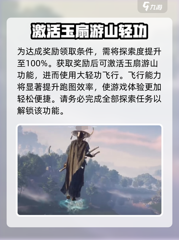 燕云十六声🔥玉扇游山获取攻略💎截图5