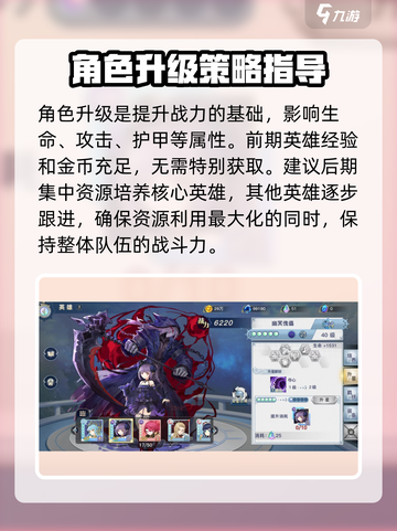 蜂之恋英雄培养全攻略🔥助你称霸游戏✅截图2
