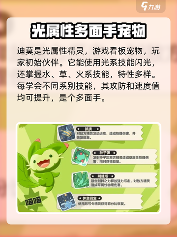 洛克王国世界宠物图鉴介绍截图3