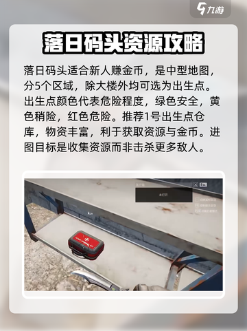 萤火突击落日码头🔥必胜攻略，轻松通关秘籍！截图2