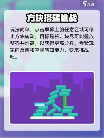 欢乐搭方块玩法分享介绍截图3