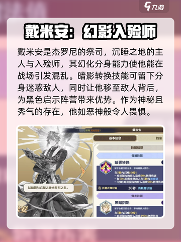 剑与骑士团戴米安怎么样介绍截图2