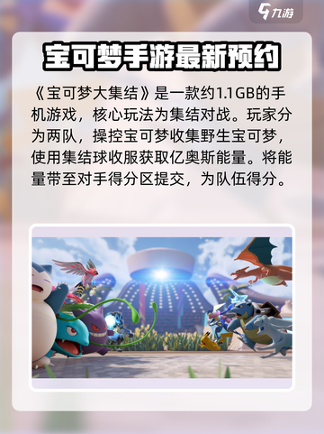 《宝可梦大集结》内存需求曝光，好玩到停不下来！🔥截图2