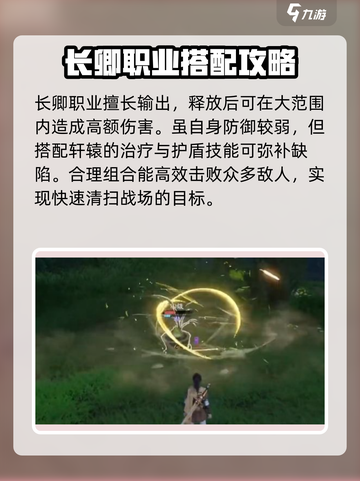 仙剑世界🔥超强职业搭配攻略，助你称霸游戏✨截图2