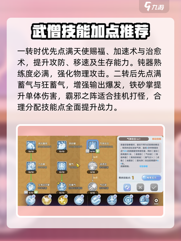 仙境传说新启航🔥武僧技能加点攻略来啦！截图3