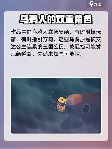纪念碑谷3角色有哪些介绍截图3