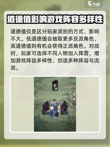 九州江湖情：快速提升道德值秘籍🔥截图4