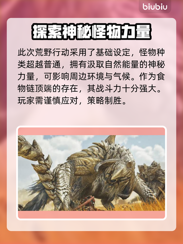 怪物猎人：荒野古种龙🔥超强设定曝光！截图2
