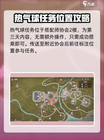 无限暖暖热气球在哪介绍截图2