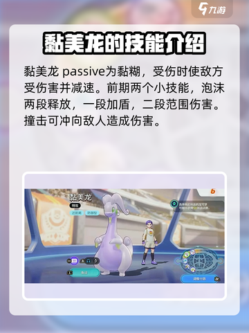 宝可梦大集结🔥黏美龙玩法揭秘🎉截图3