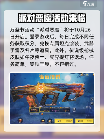 使命召唤手游🔥万圣节活动内容大揭秘🎉截图2
