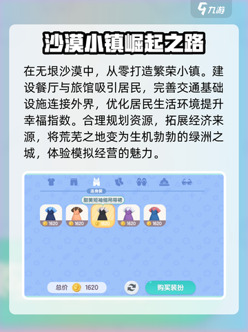 模拟小镇新手必看🔥快速上手秘籍🎉截图2