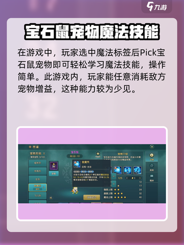 魔力宝贝复兴💎宝石鼠超强攻略🔥截图3