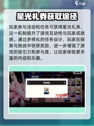 洛克王国手游🌟星光礼券作用大揭秘！🎉截图4