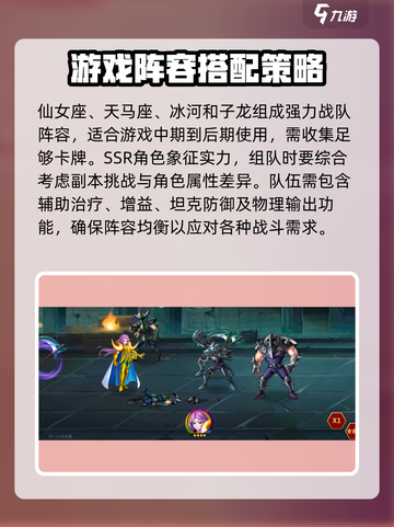 圣斗士星矢重生最强🔥阵容搭配秘籍！截图4