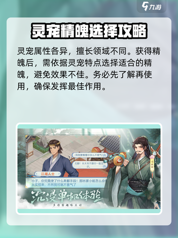 仙剑奇侠传新的开始天命精魄是什么介绍截图5
