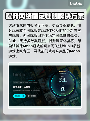 巨兽战争狂暴版🔥加速器选择全攻略🎮截图4