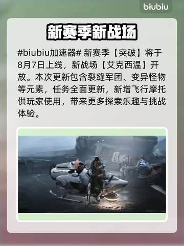 第一继承者第3赛季上线时间🔥超全介绍来啦！！！🎮截图2