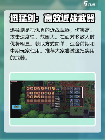 拱谷世界武器推荐介绍截图3
