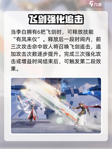 《星之破晓》凤求凰李白连招🔥实战教学💥截图3