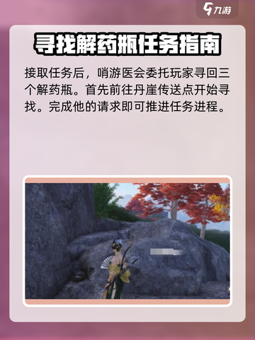 燕云十六声如此解忧任务怎么做介绍截图2