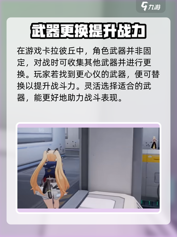 卡拉彼丘手游体验服下载地址🔥抢先玩！截图5