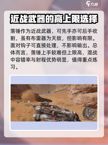 创世战车🔥落锤属性强度分析，助你战无不胜！截图4