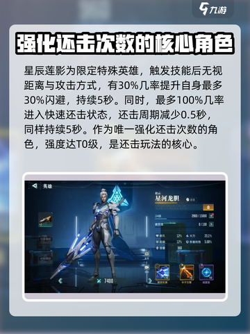 群星纪元还击英雄哪个好介绍截图3
